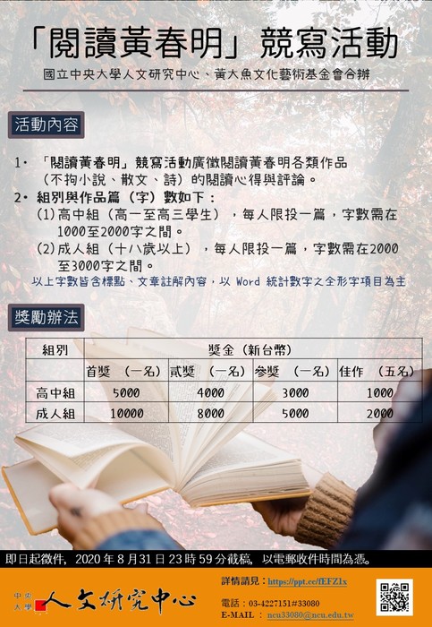 「閱讀黃春明」 競寫活動圖片