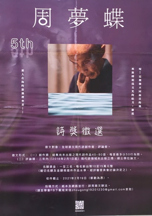 [競賽資訊] 第五屆周夢蝶詩獎圖片