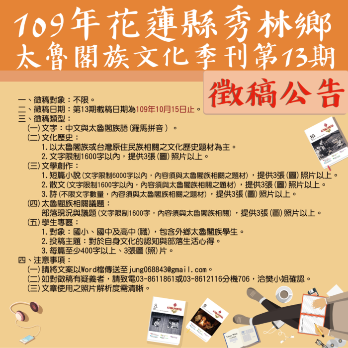 109年花蓮縣秀林鄉太魯閣族文化季刊第13期 徵稿公告圖片