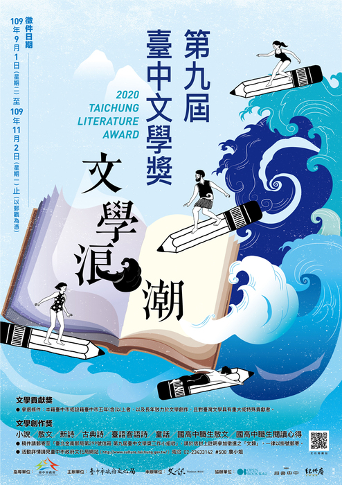 「第九屆臺中文學獎」徵文活動自109年9月1日至109年11月2日止，歡迎投稿！圖片